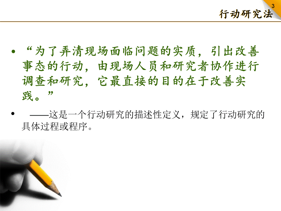 行动研究法1.ppt_第3页