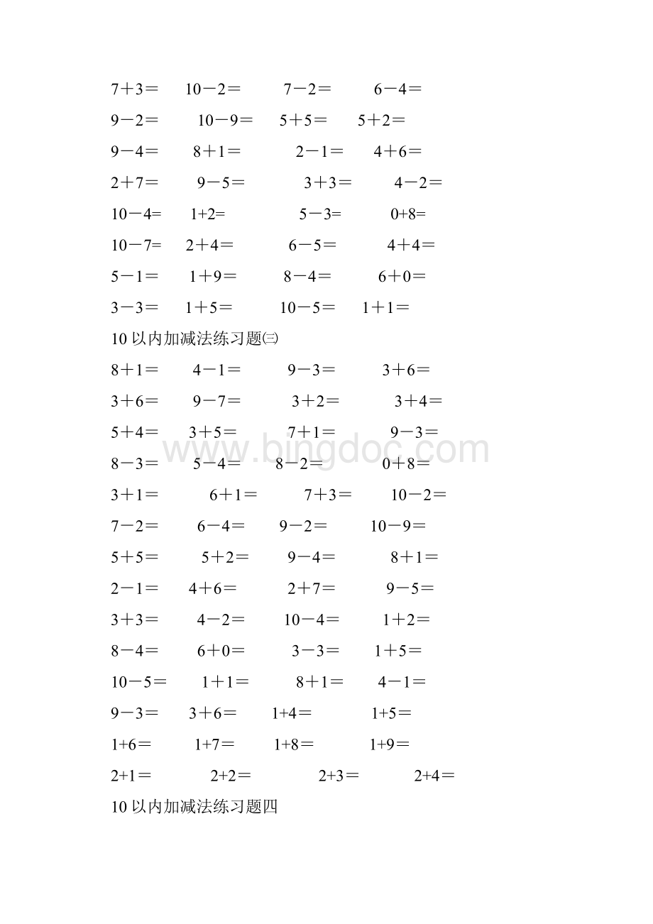 一年级10以内加减法练习题直接打印版文档格式.docx_第2页