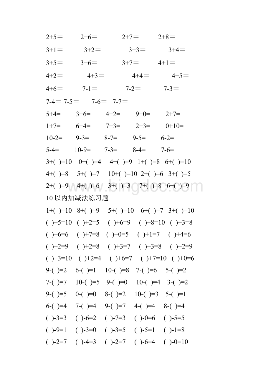 一年级10以内加减法练习题直接打印版文档格式.docx_第3页