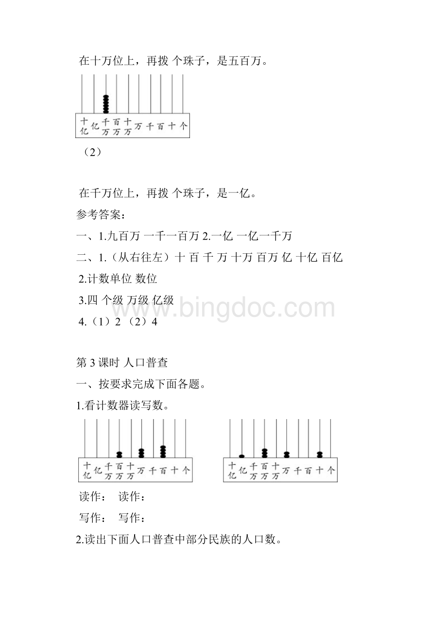 北师大版四年级数学上册《课堂作业设计》全套Word文件下载.docx_第3页