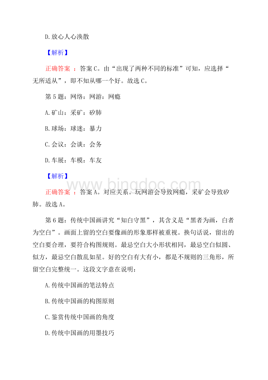 上海固德资产管理有限公司校园招聘真题及解析.docx_第3页