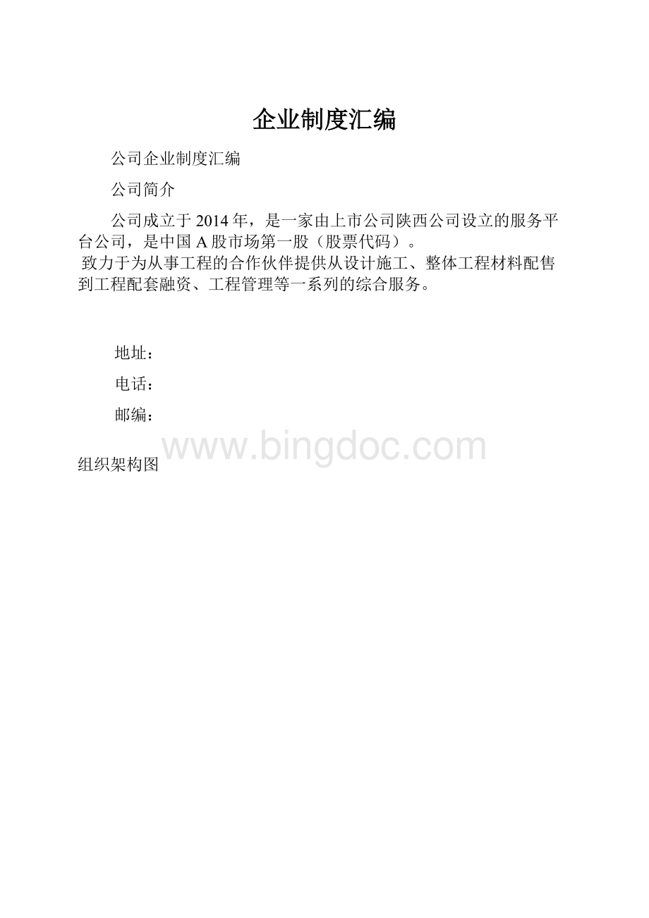 企业制度汇编.docx_第1页