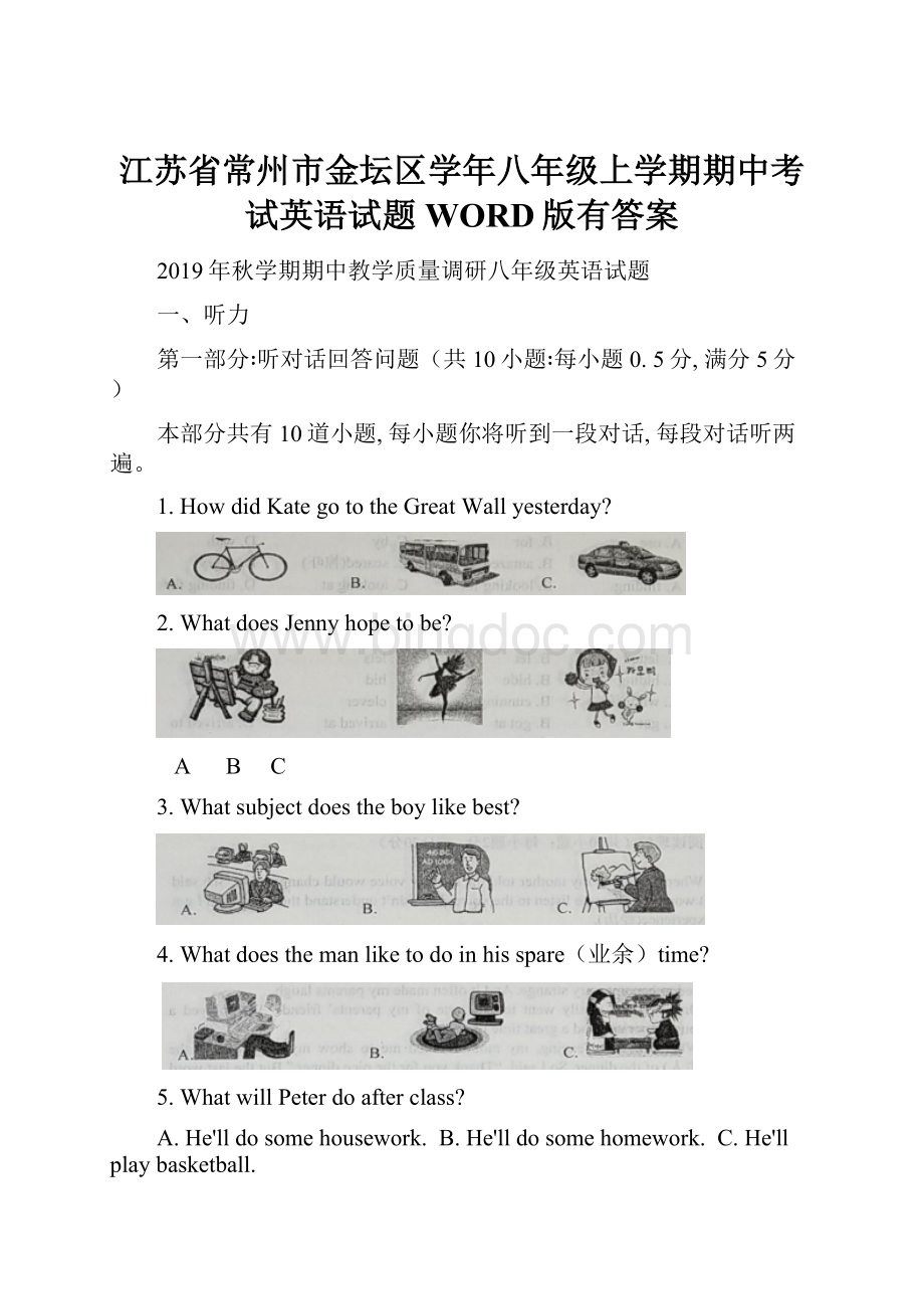 江苏省常州市金坛区学年八年级上学期期中考试英语试题WORD版有答案.docx