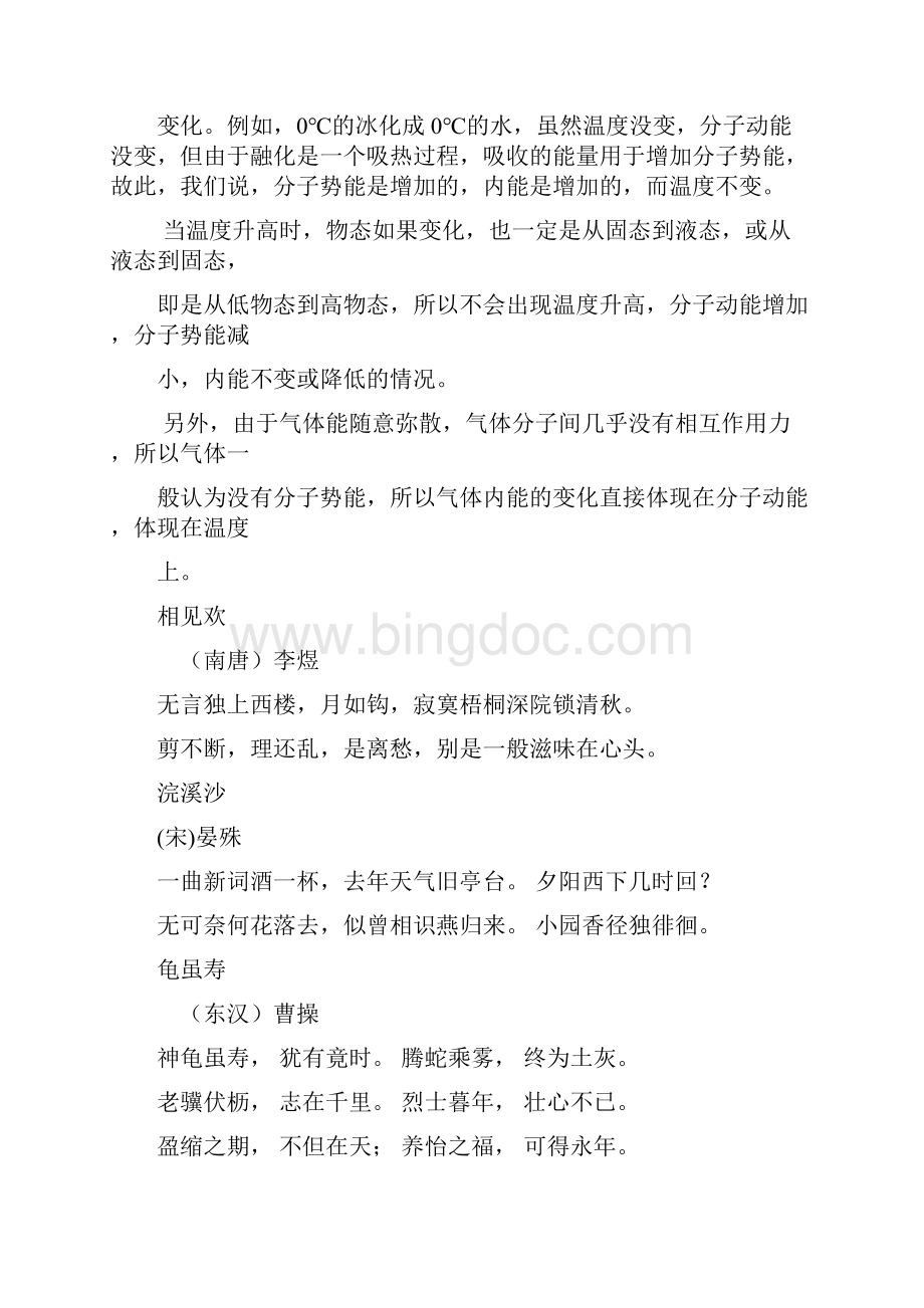 内能是物体内部全部分子做热运动时的分子动能和分子势能的总和最全word资料.docx_第2页