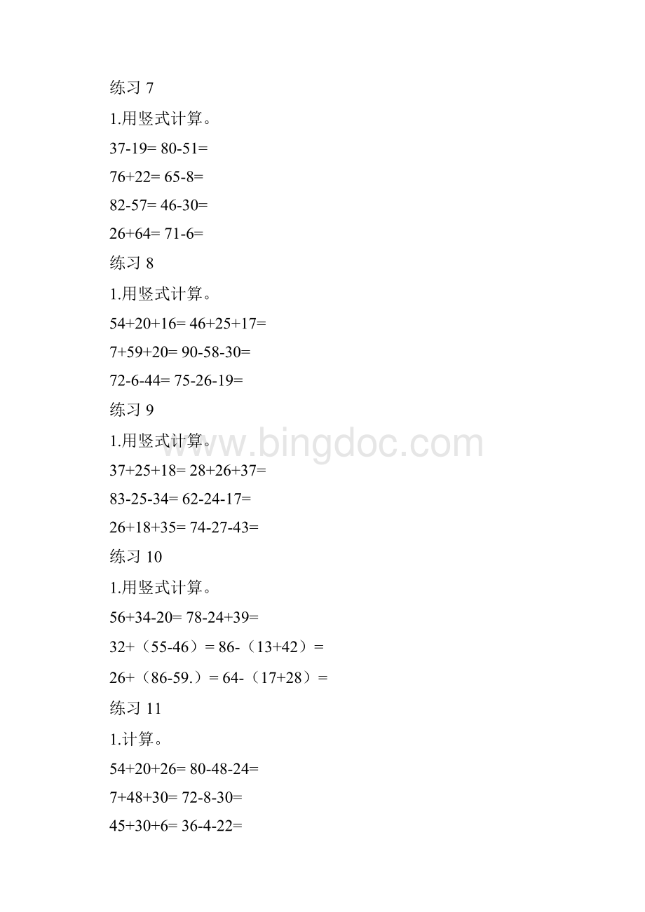 小学二年级上册数学每日一练.docx_第3页