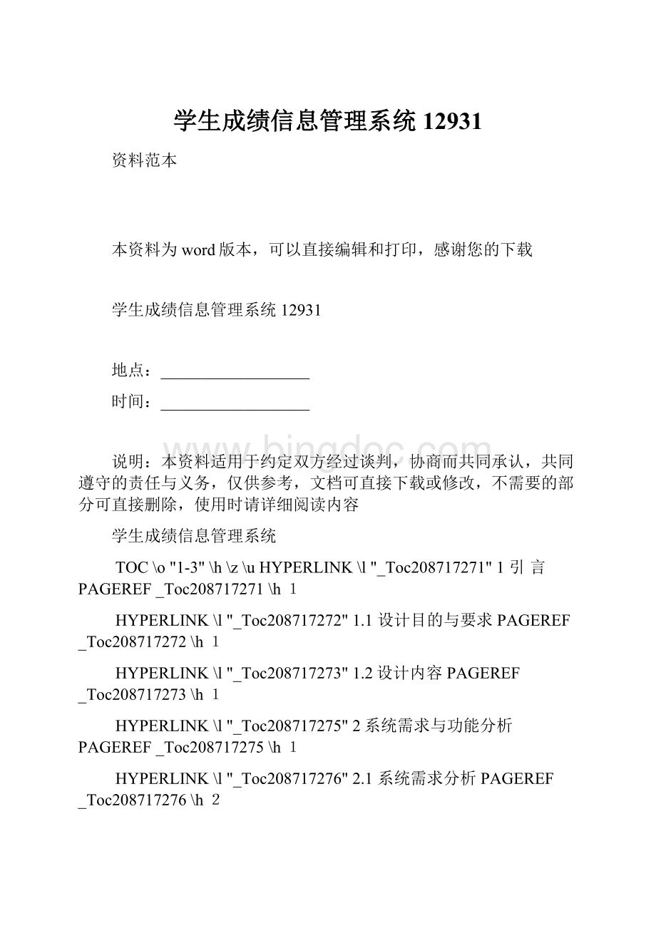 学生成绩信息管理系统12931.docx