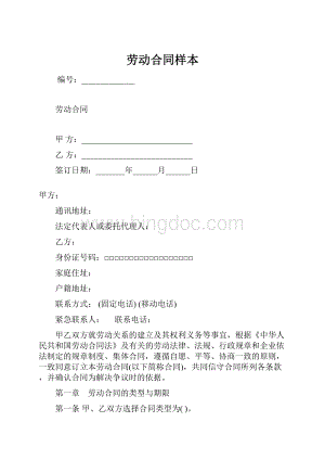 劳动合同样本.docx