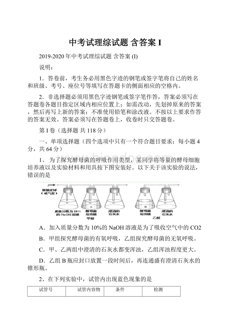 中考试理综试题 含答案 IWord文档下载推荐.docx_第1页