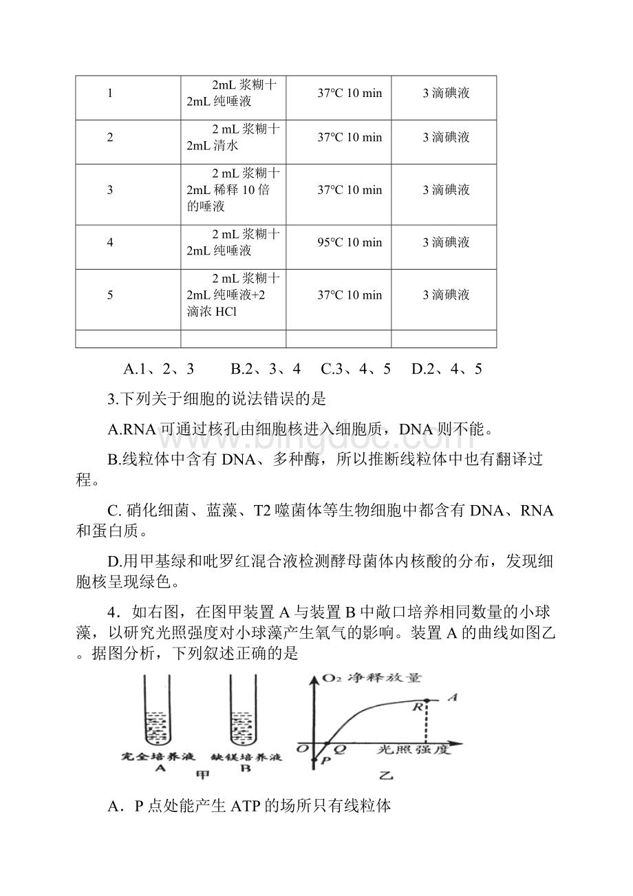 中考试理综试题 含答案 IWord文档下载推荐.docx_第2页