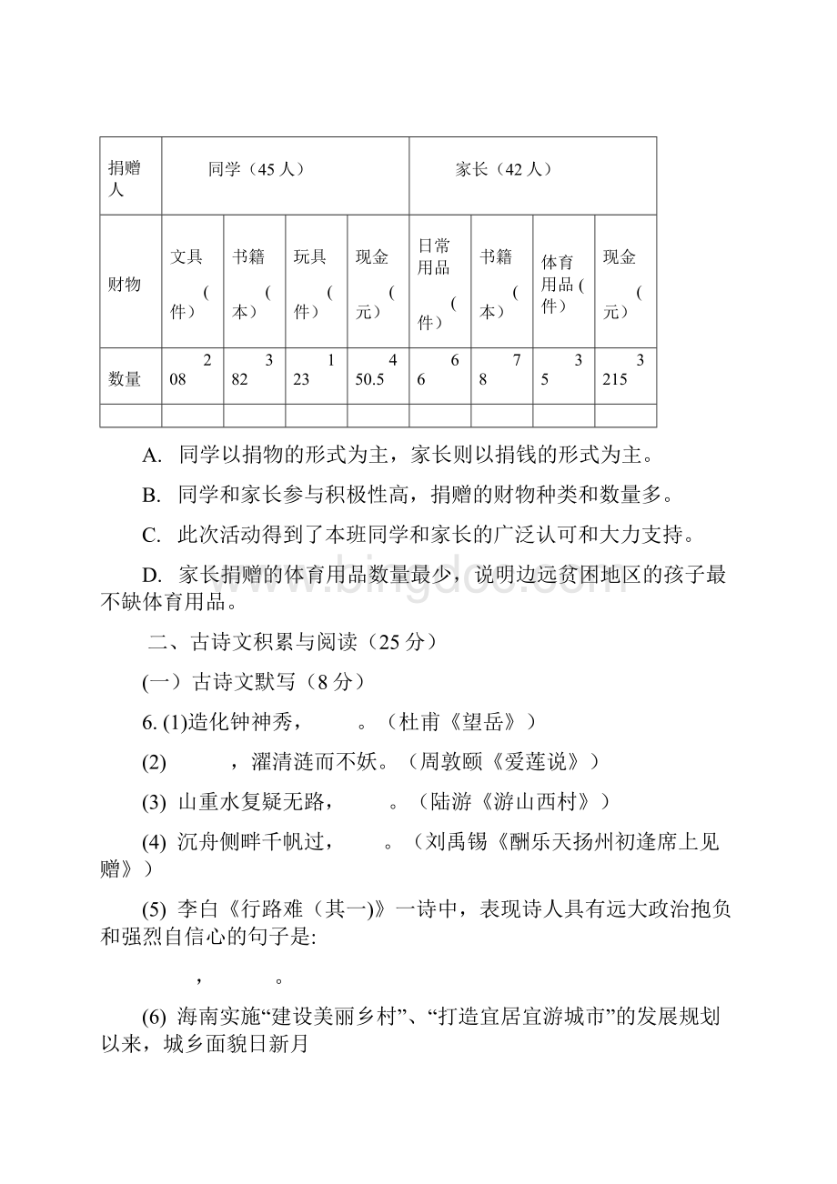 海南省中考试题语文卷Word版含答案.docx_第3页