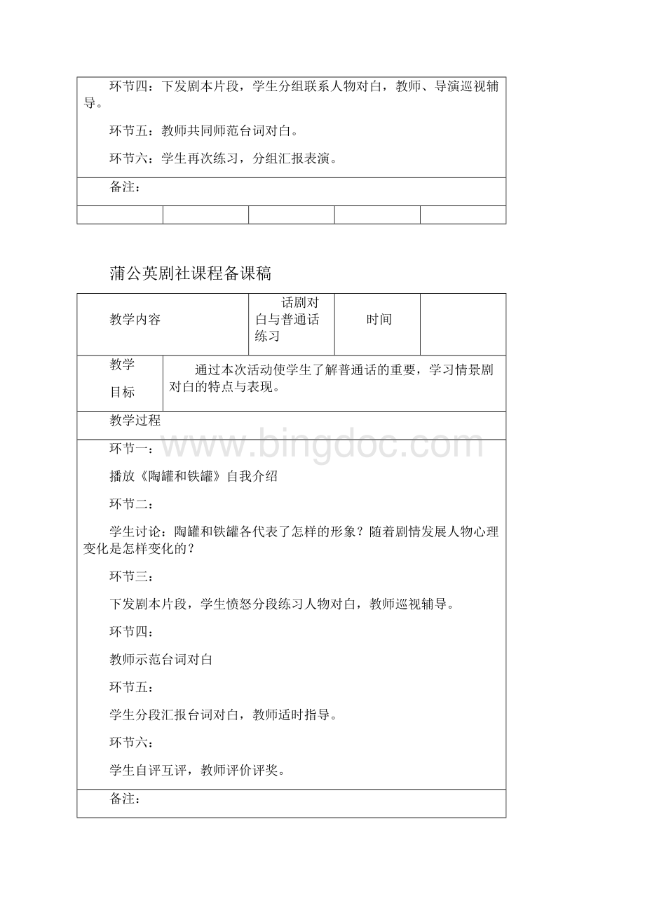 小学话剧课本剧兴趣小组社团教学设计资料讲解文档格式.docx_第3页