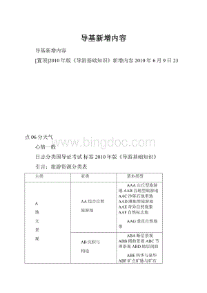 导基新增内容Word文档格式.docx