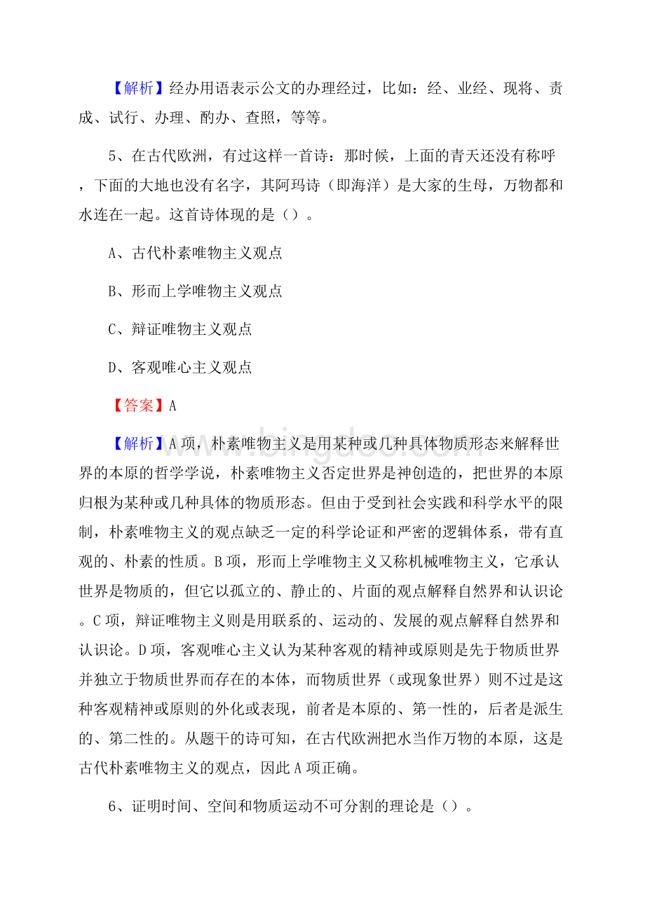 维西傈僳族自治县图书馆招聘试题及答案解析.docx_第3页