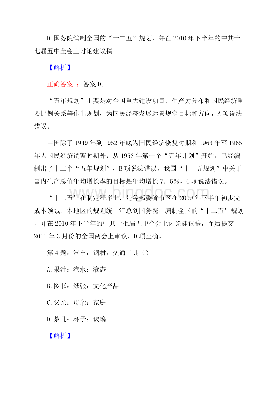 山东天岳先进材料科技有限公司校园招聘真题及解析.docx_第3页