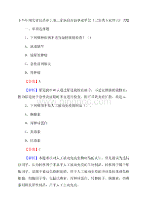 下半年湖北省宜昌市长阳土家族自治县事业单位《卫生类专业知识》试题Word格式文档下载.docx