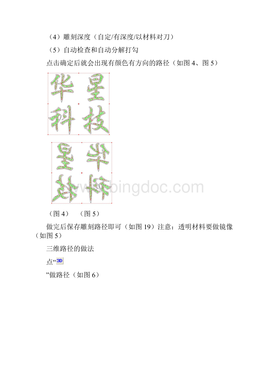 文泰雕刻软件路径的做法及雕刻文件的保存方法完整版Word下载.docx_第3页