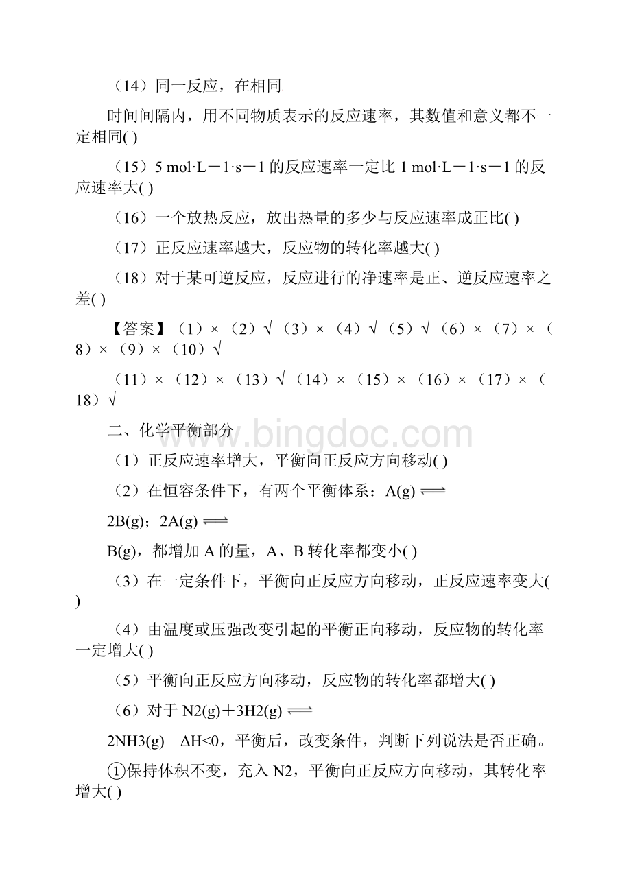 备考高考化学 专题08 化学反应速率和化学平衡讲义.docx_第2页