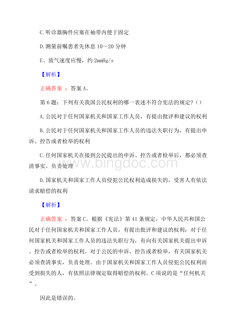 安徽亳州市公共交通有限责任公司招聘试题及答案.docx_第3页