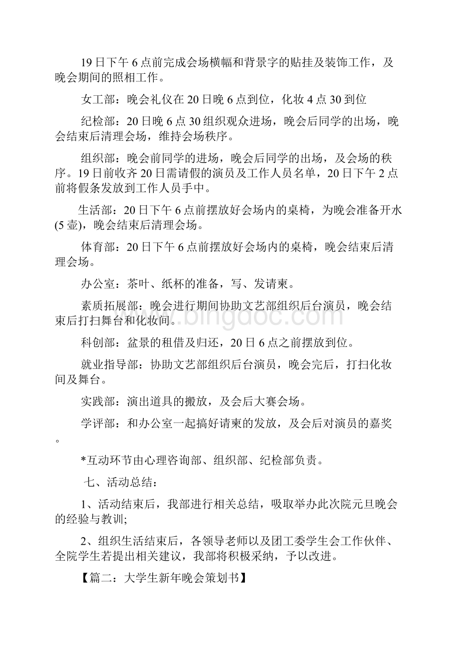 大学元旦晚会策划方案.docx_第3页