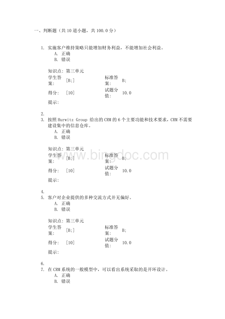 客户关系管理阶段作业三Word文件下载.docx