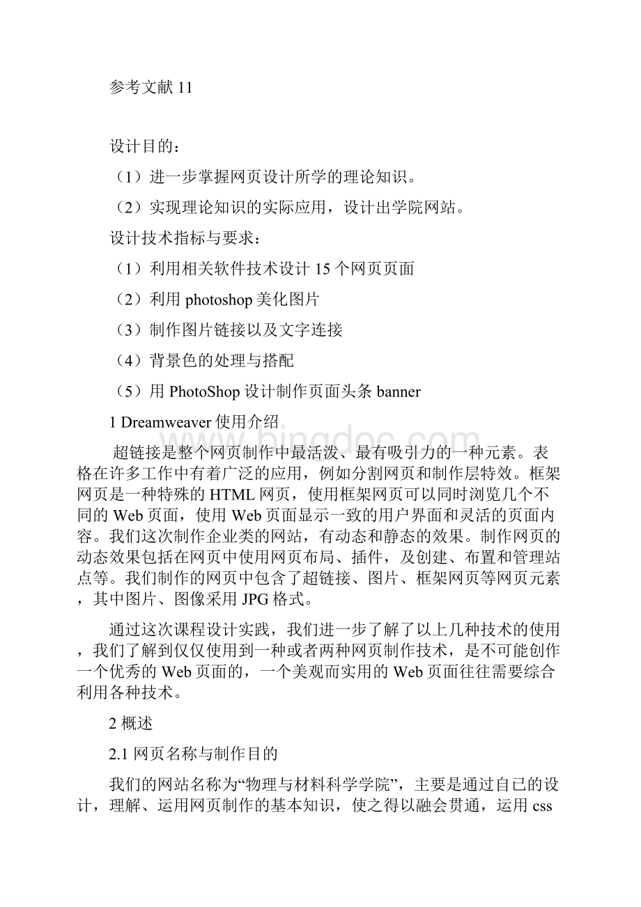 网页设计报告Word文档下载推荐.docx_第3页