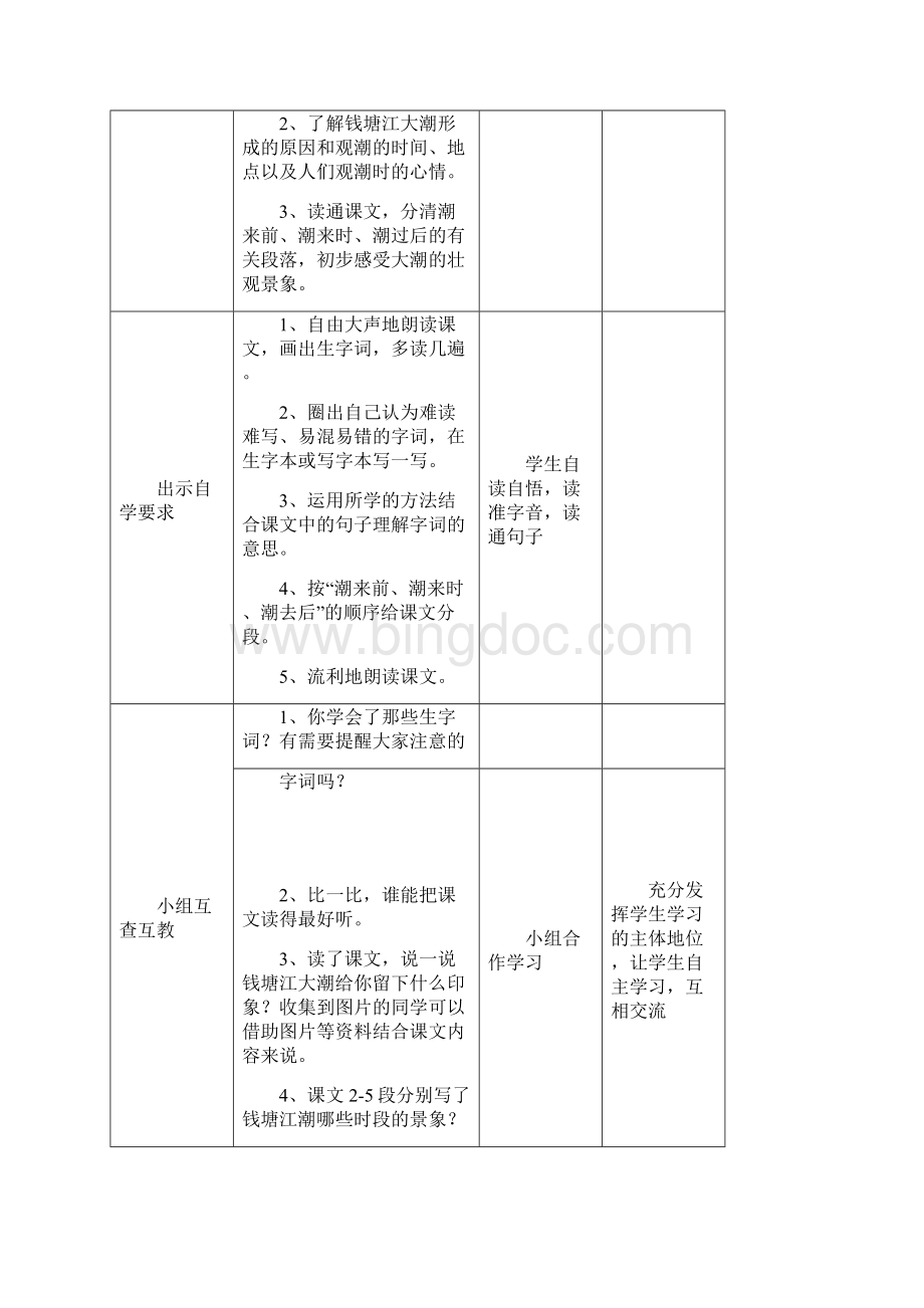 最新精编人教版四年级语文上册全集导学案.docx_第2页