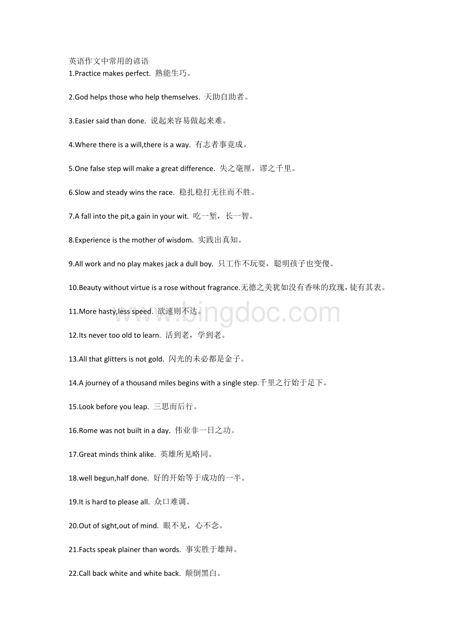 英语作文中常用的谚语Word格式文档下载.doc