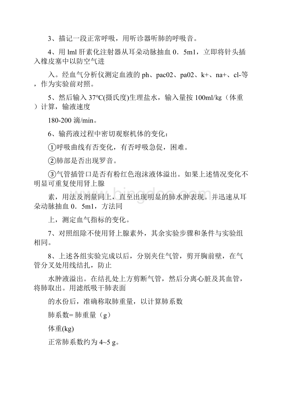 水肿实验报告要点.docx_第2页