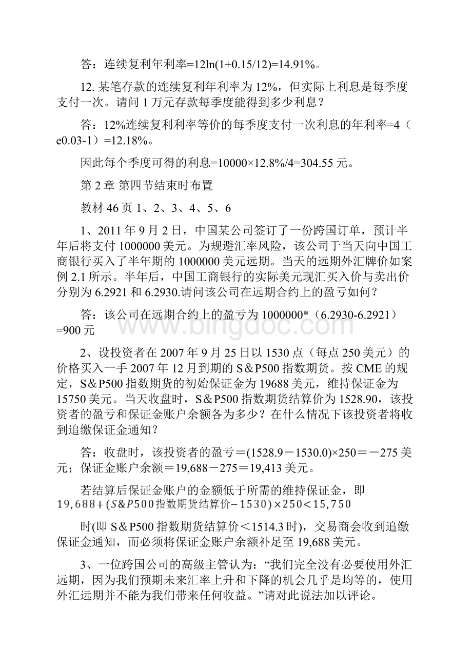 金融工程学离线作业.docx_第2页