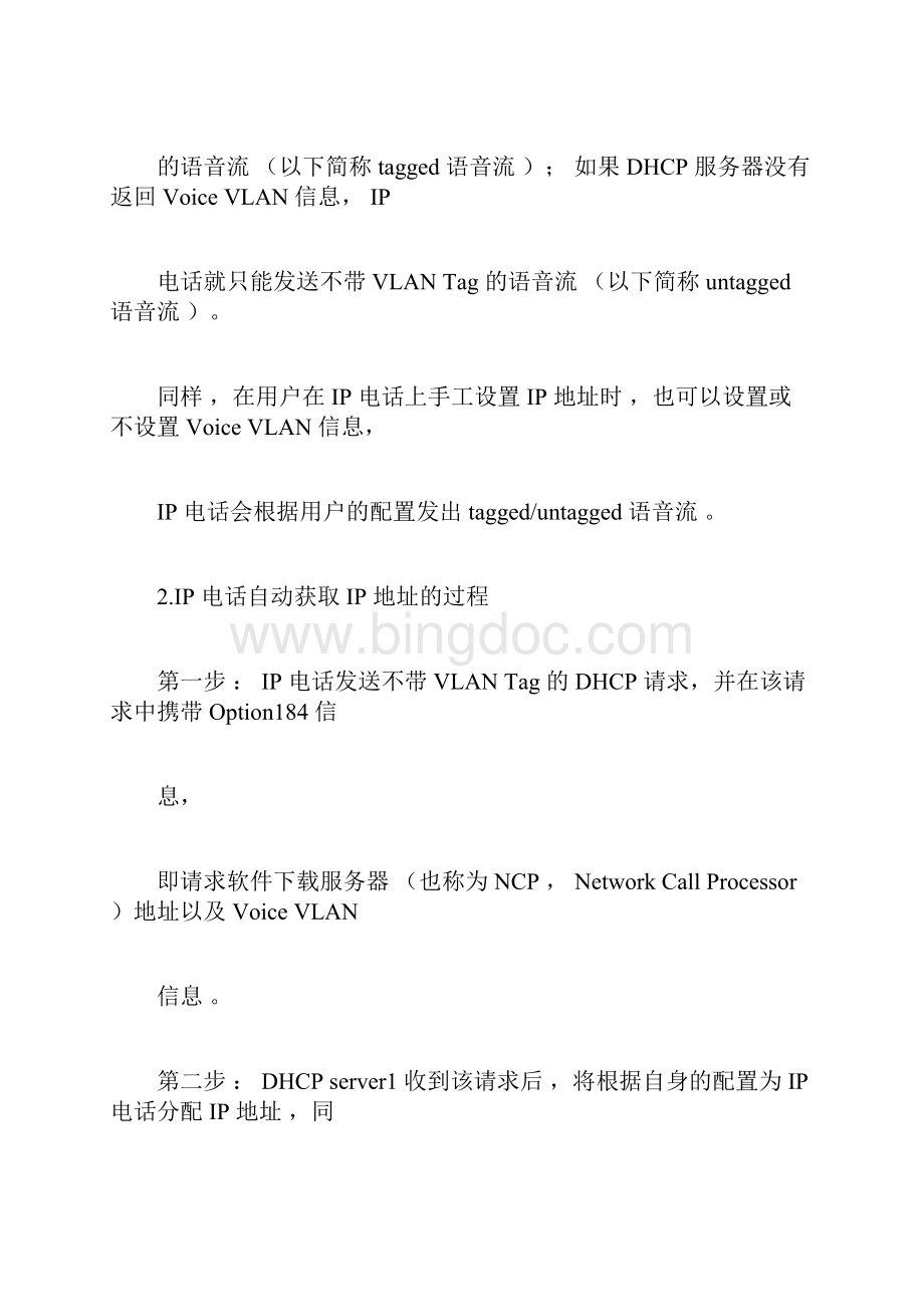 网络工程与系统集成实验报告Word文档下载推荐.docx_第3页