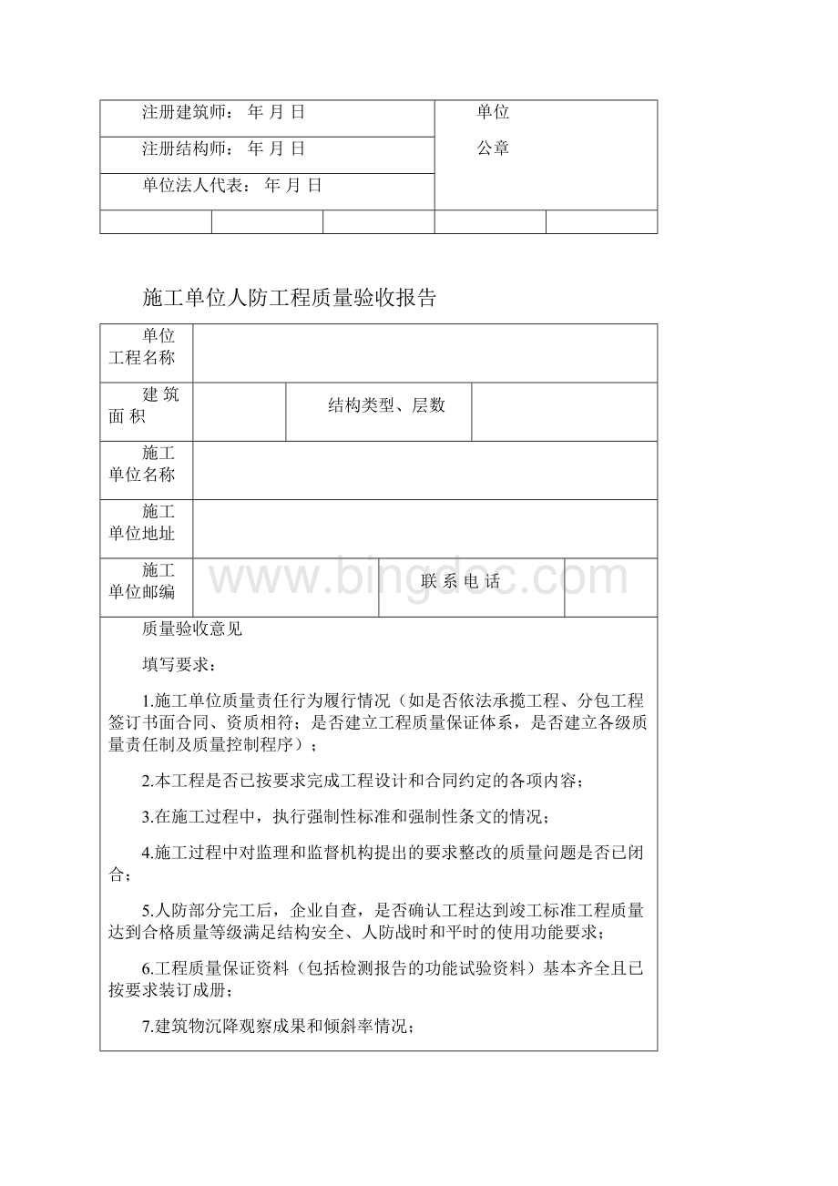 杭州人防竣工验收表格.docx_第3页