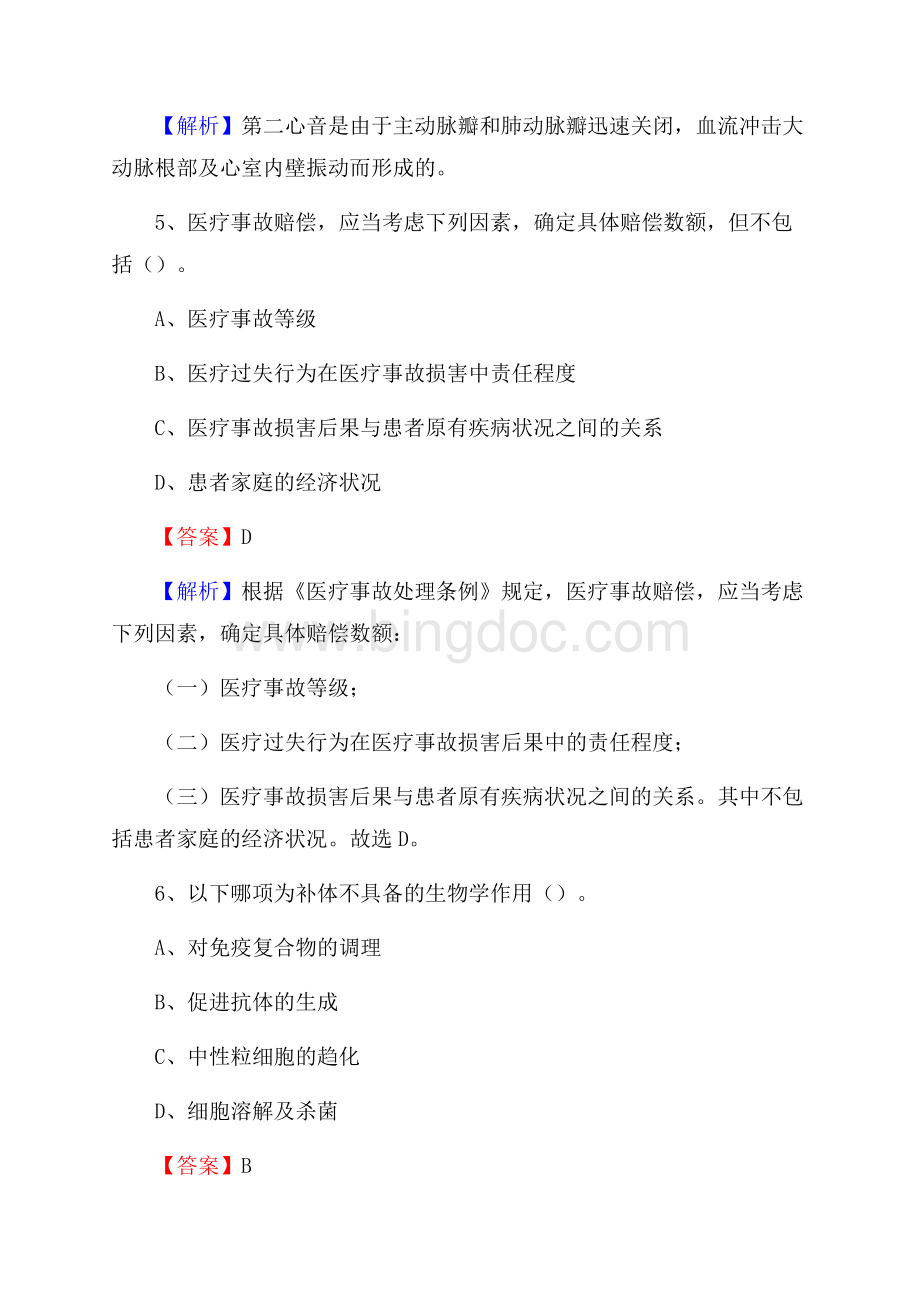 温县精神病医院招聘试题及解析Word格式文档下载.docx_第3页