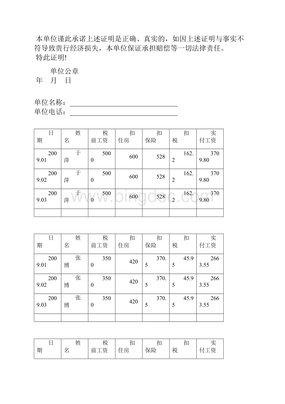 精选个人收入证明大全个人收入证明共10篇Word格式文档下载.docx_第3页