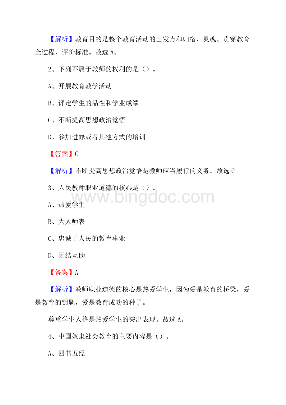 广东东莞成人中等专业学校教师招聘试题及答案.docx_第2页