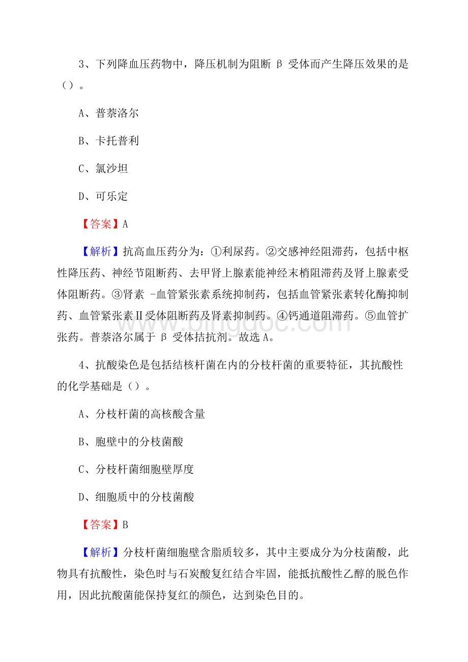 上半年桂林市全州县《公共卫生基础》事业单位考试.docx_第2页