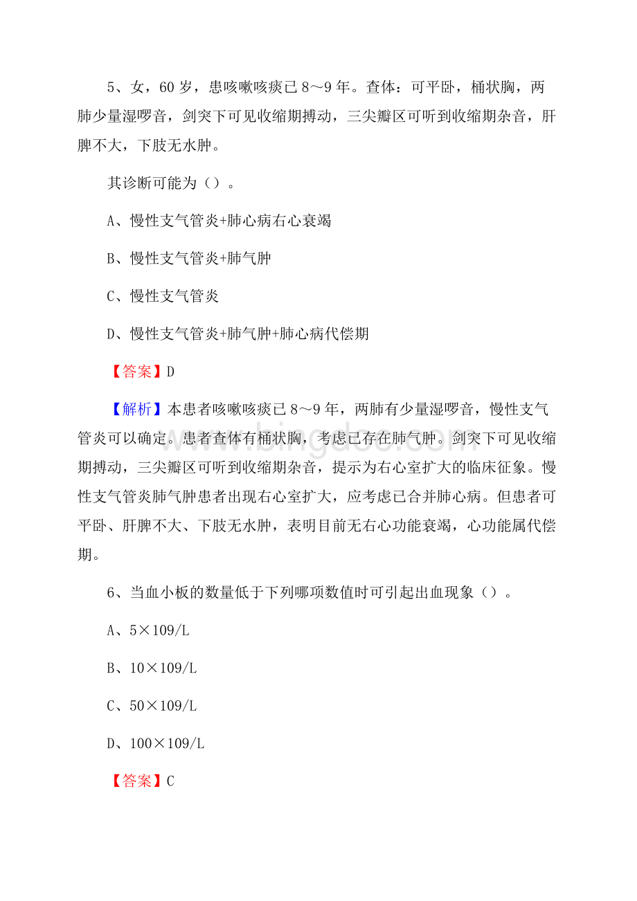 上半年桂林市全州县《公共卫生基础》事业单位考试.docx_第3页