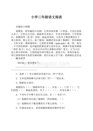 小学三年级语文阅读.docx