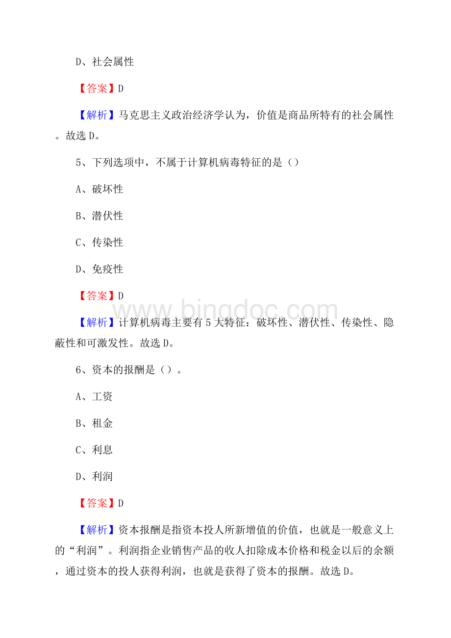 上半年吉林省四平市铁东区事业单位《公共基础知识》试题及答案文档格式.docx_第3页