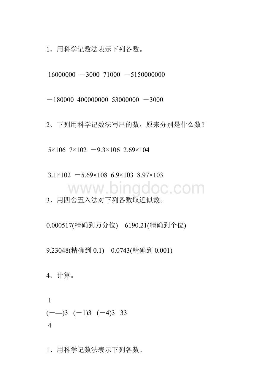 初一数学上册科学计数法和近似数131.docx_第2页