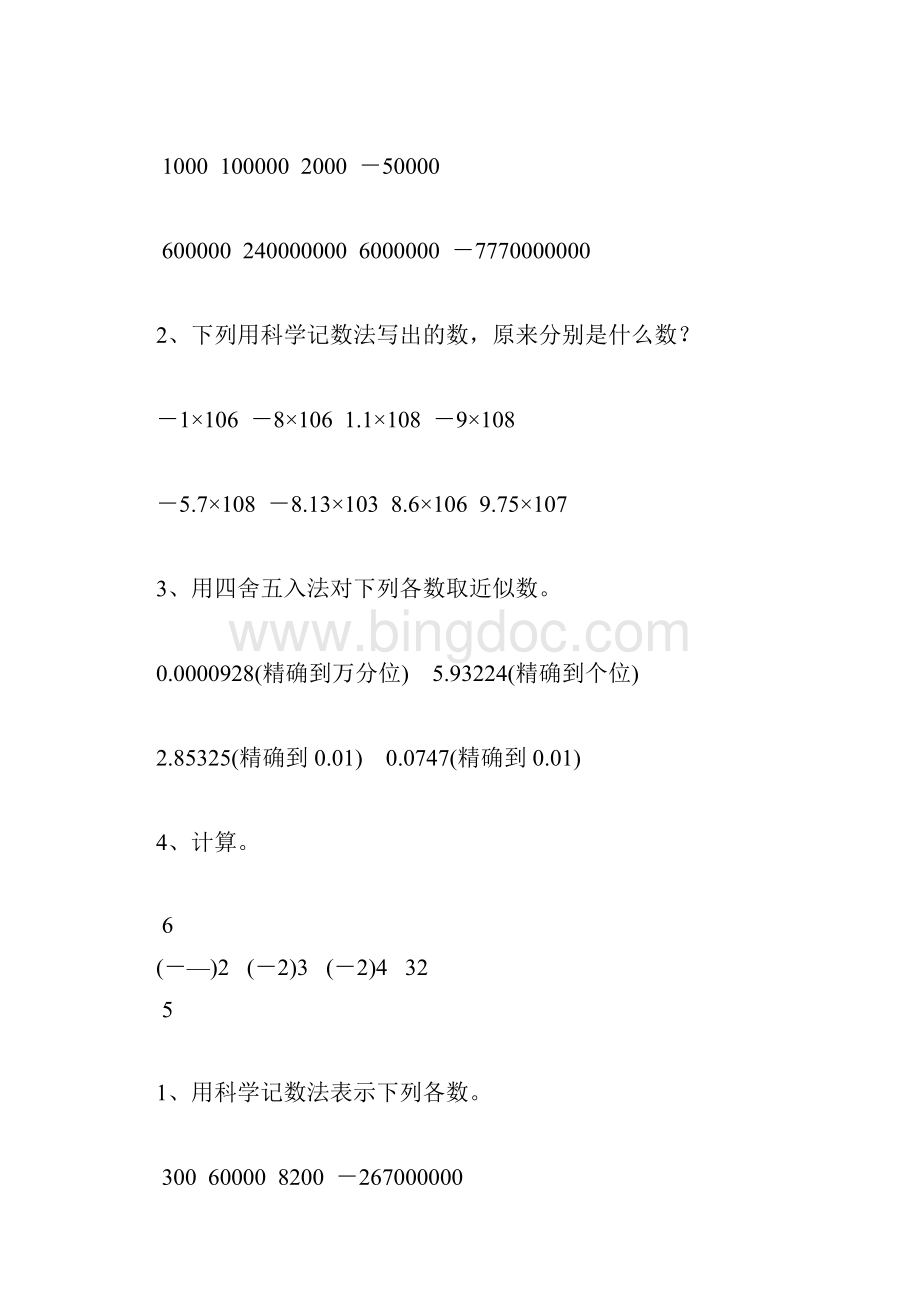 初一数学上册科学计数法和近似数131.docx_第3页