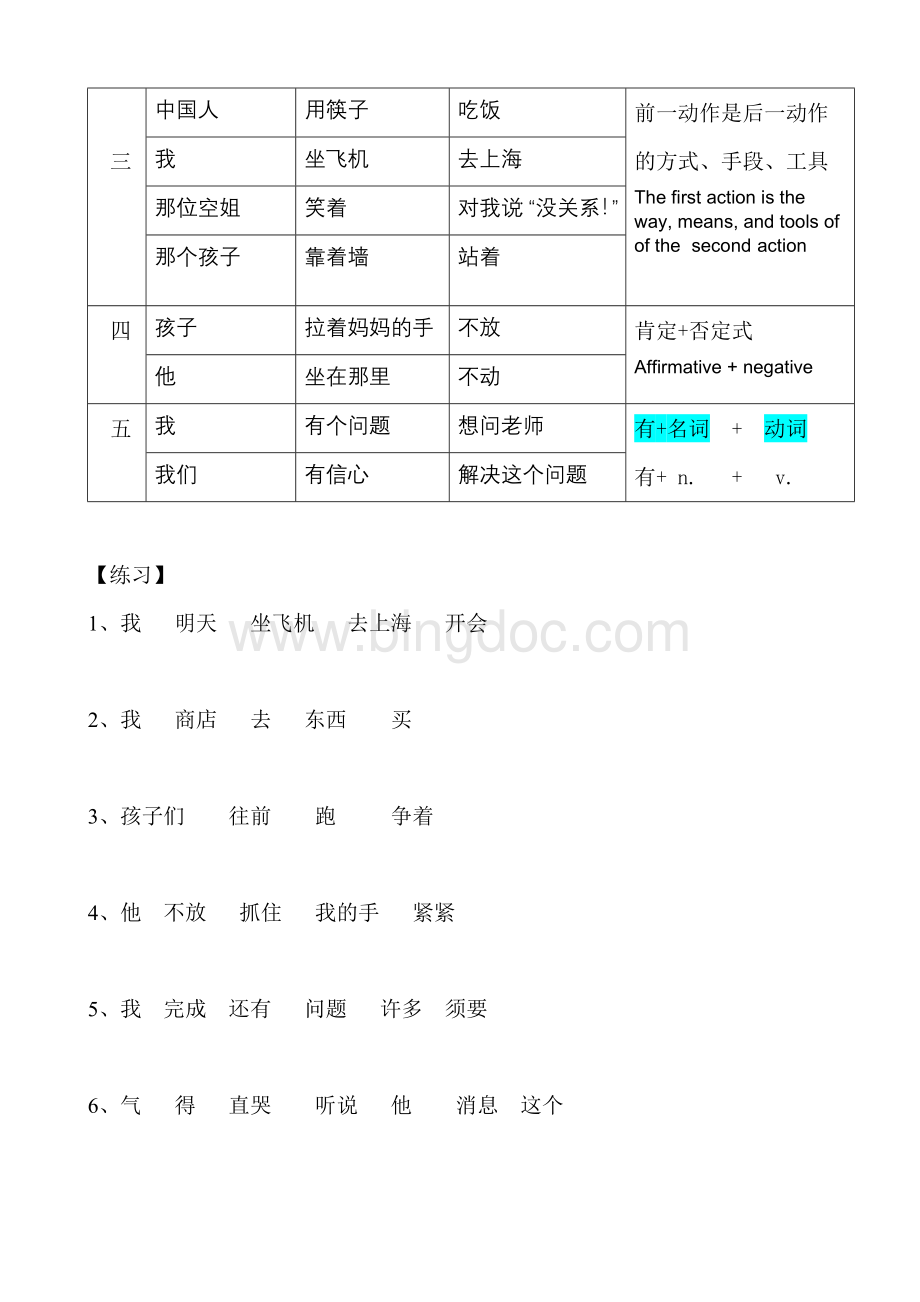 HSK4语法讲练三连动句.doc_第2页