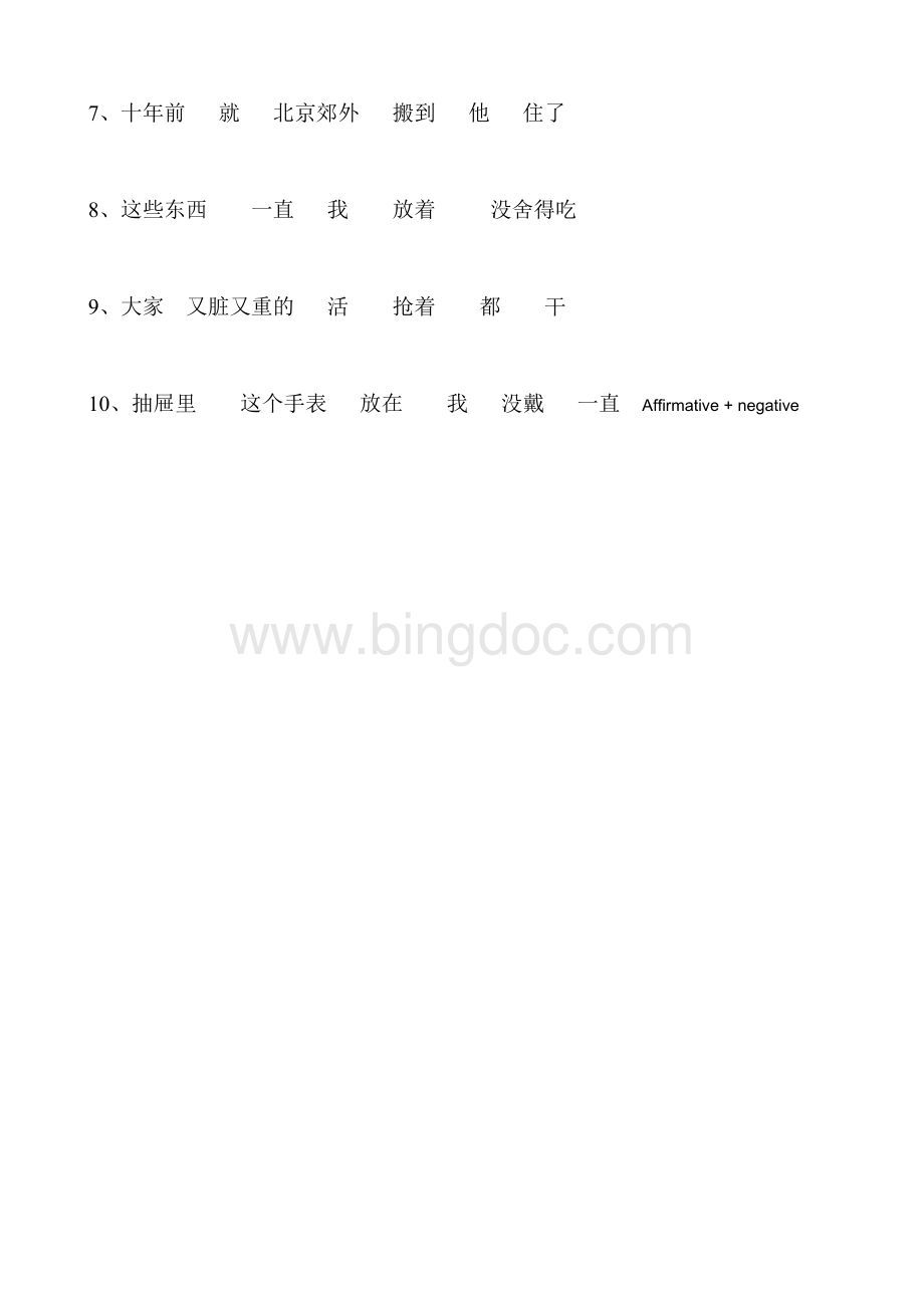 HSK4语法讲练三连动句Word下载.doc_第3页