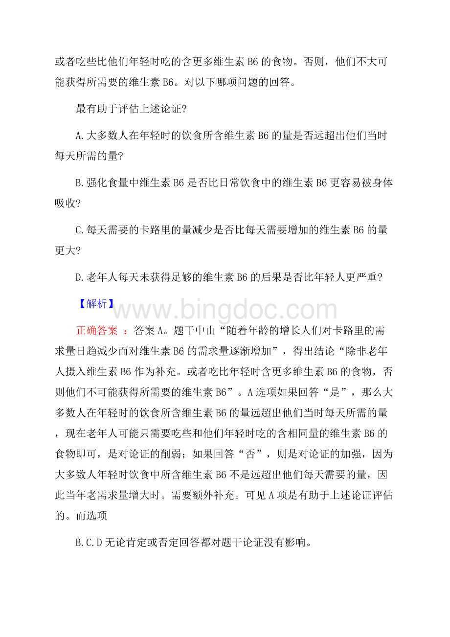 陕西省宝鸡市引进117名高层次人才公告含招聘试题及答案.docx_第2页
