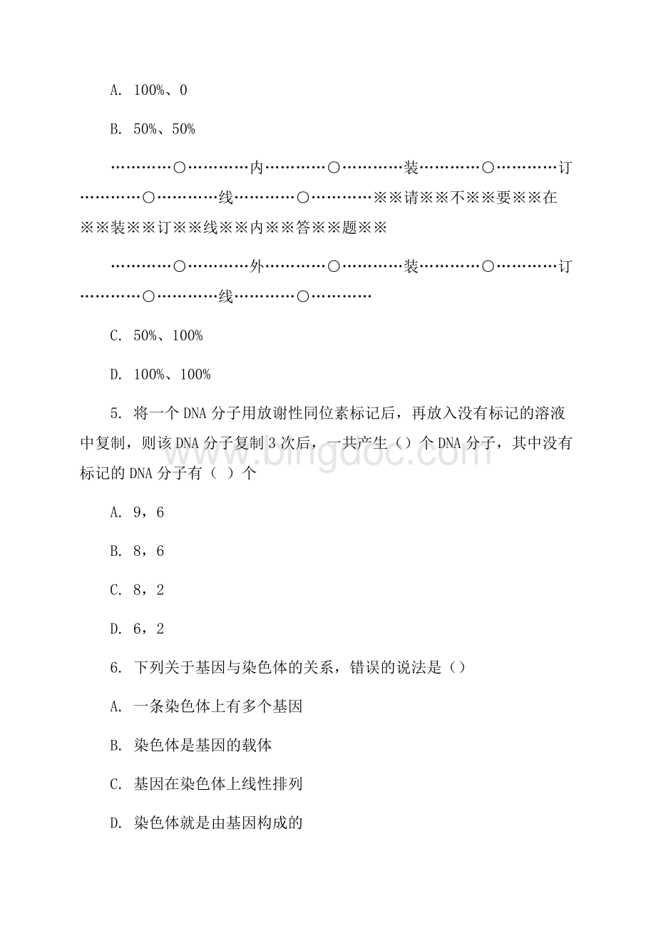 河南开封高中高考生物二模Ⅰ卷解析Word文件下载.docx_第3页