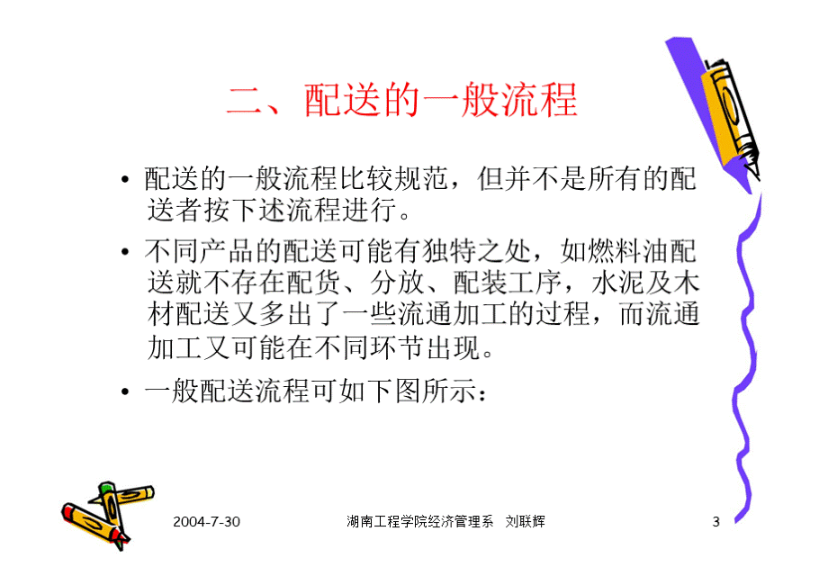 第四章配送业务流程PPT课件下载推荐.ppt_第3页