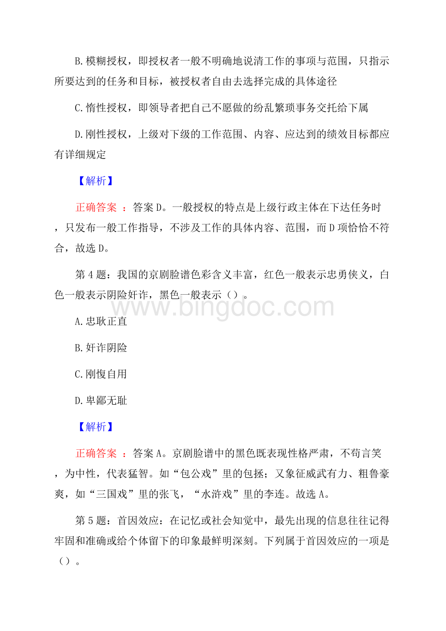 广西博白县城市建设投资有限公司招聘试题及答案.docx_第3页