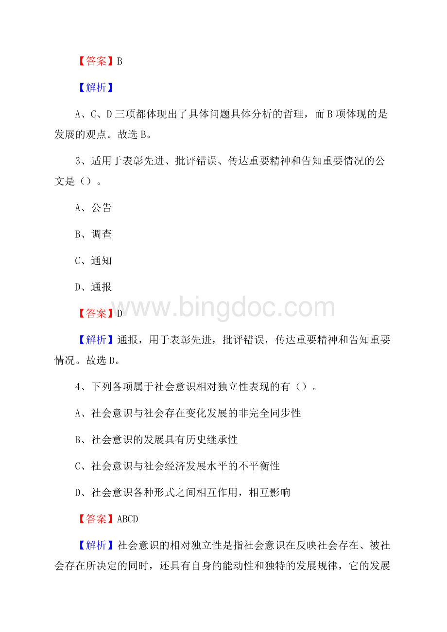 垫江县招聘警务人员试题及答案解析.docx_第2页