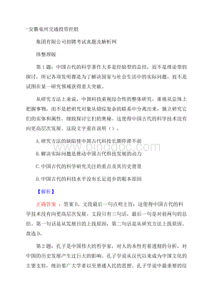 安徽亳州交通投资控股集团有限公司招聘考试真题及解析网络整理版.docx