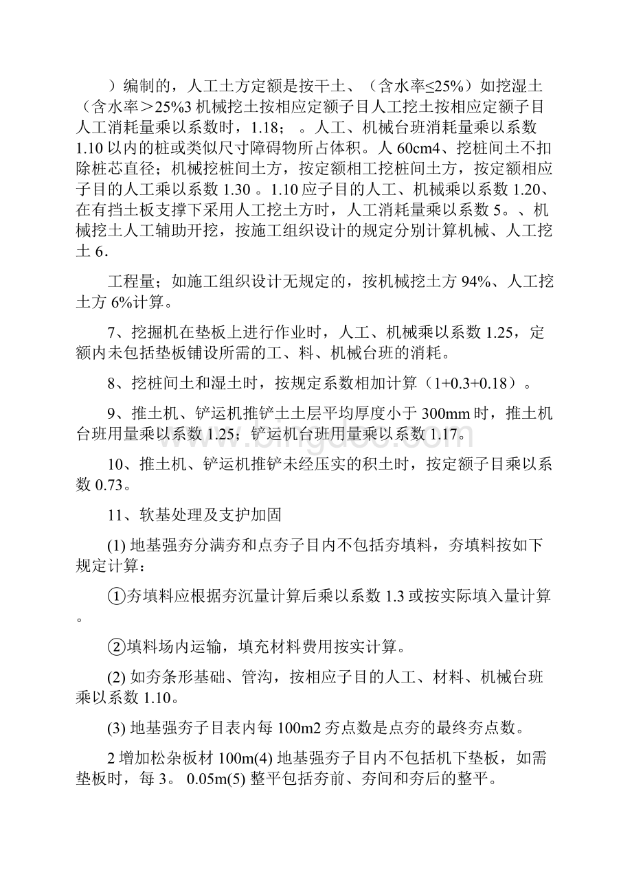 广东省建筑与装饰工程综合定额中需乘系数的汇总文档格式.docx_第2页