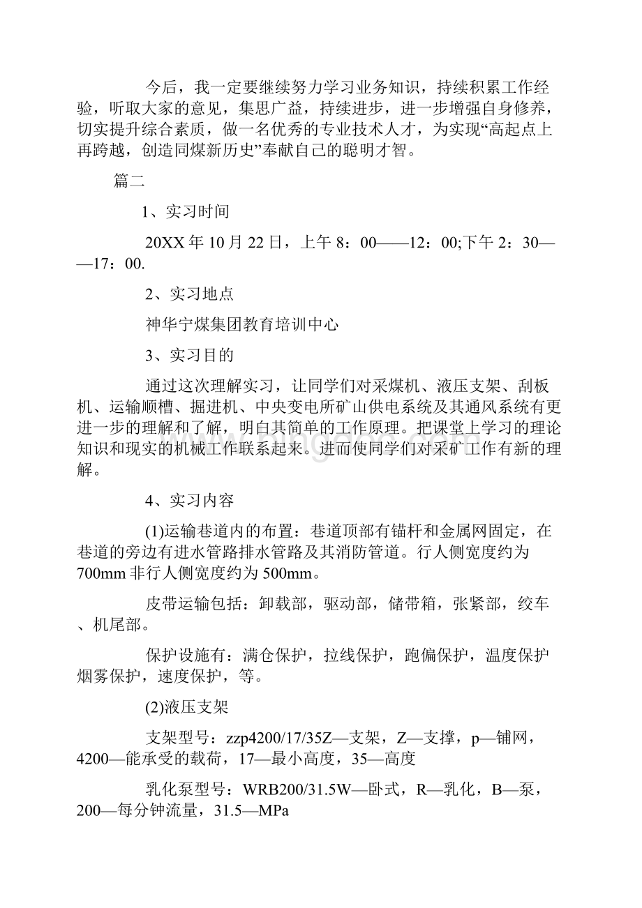 煤矿实习报告总结字三篇.docx_第3页